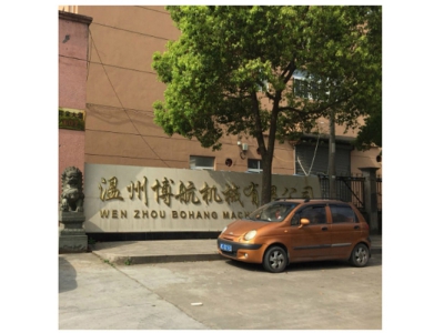 Wenzhou Bohang Machinery Co.,Ltd