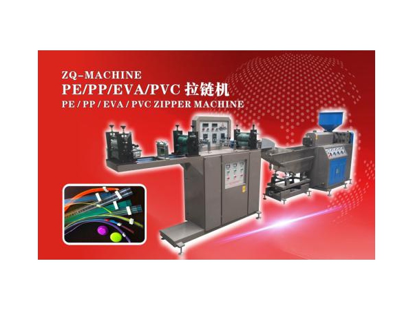 PE/PP/EVA/PVC ZIPPER MACHINE