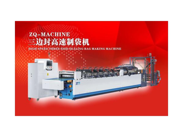 High Speed Three Sides Sealing Bag Making Machine