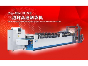 High Speed Three Sides Sealing Bag Making Machine