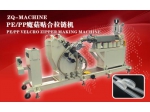 PE/PP VELCRO ZIPPER MAKING MACHINE