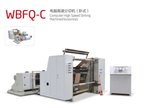 WBFQ -C Computer High Speed Slitting Machine(Horizontal)